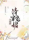 清穿魅寵升級路(穿書)