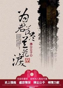 为君落尽兰花泪
