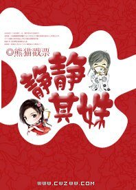 靜靜其姝