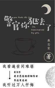 警官你犯法了