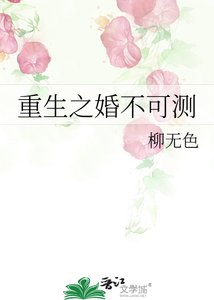 重生之婚不可測