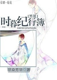 （BG/黑籃同人）[黑籃]時暮紀行簿