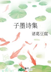子墨詩集