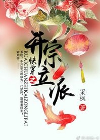（劍三+綜同人）[劍三+綜]快穿之開宗立派